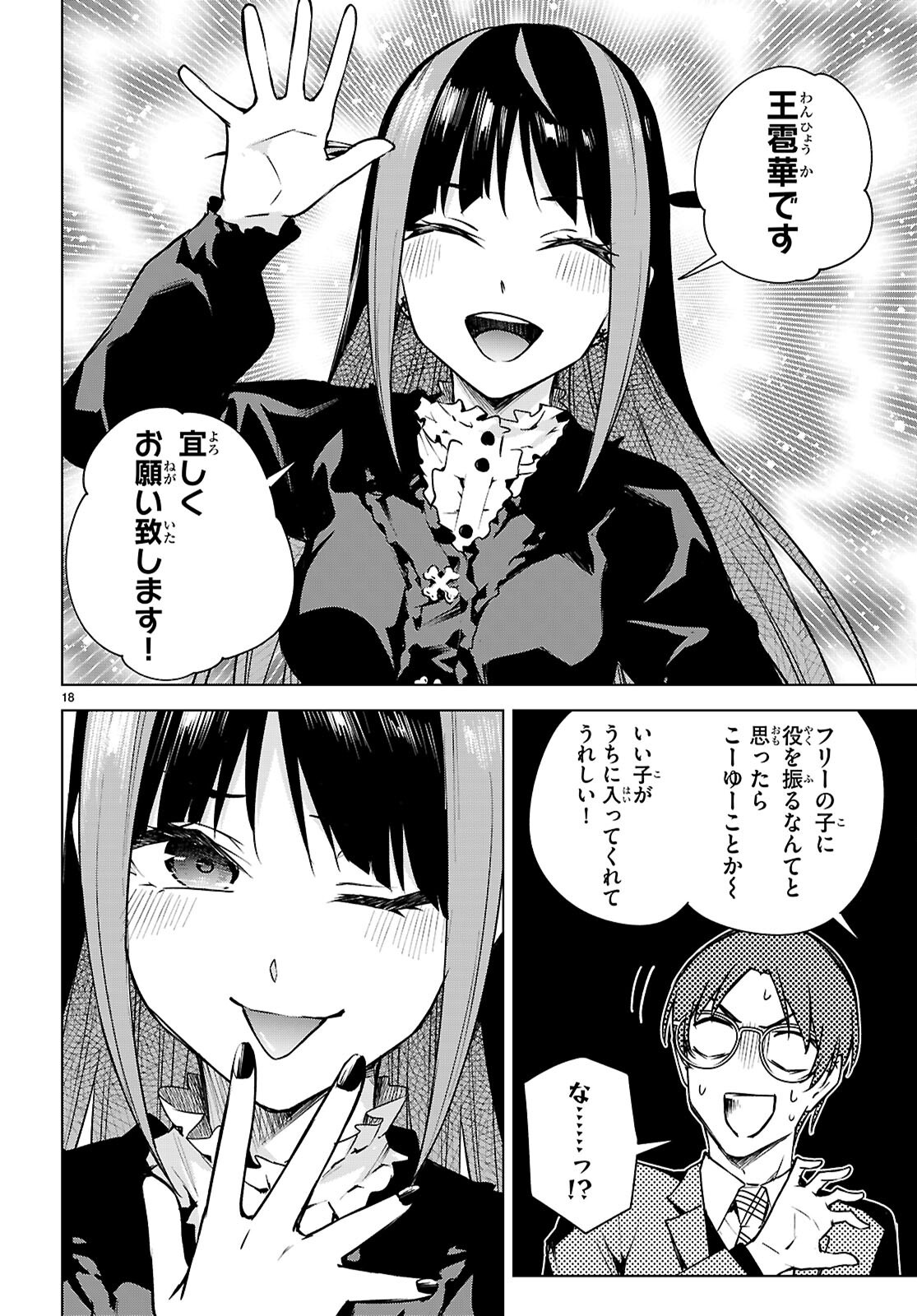 Honey Trap Share House - Chapter 38 - Page 18