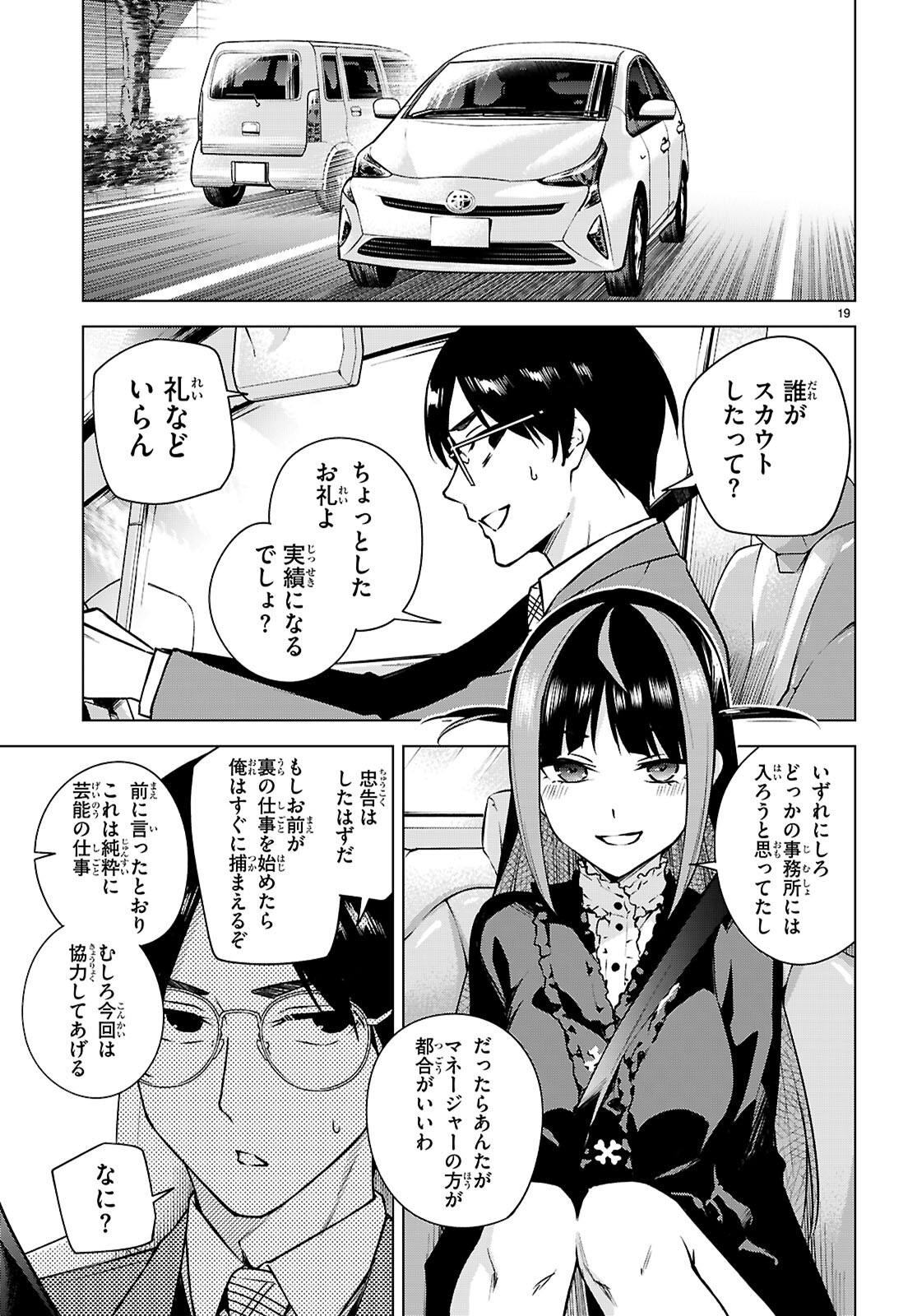 Honey Trap Share House - Chapter 38 - Page 19