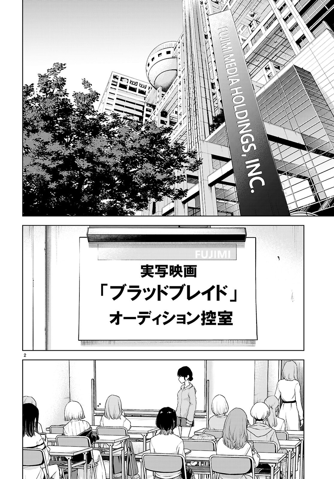 Honey Trap Share House - Chapter 38 - Page 2