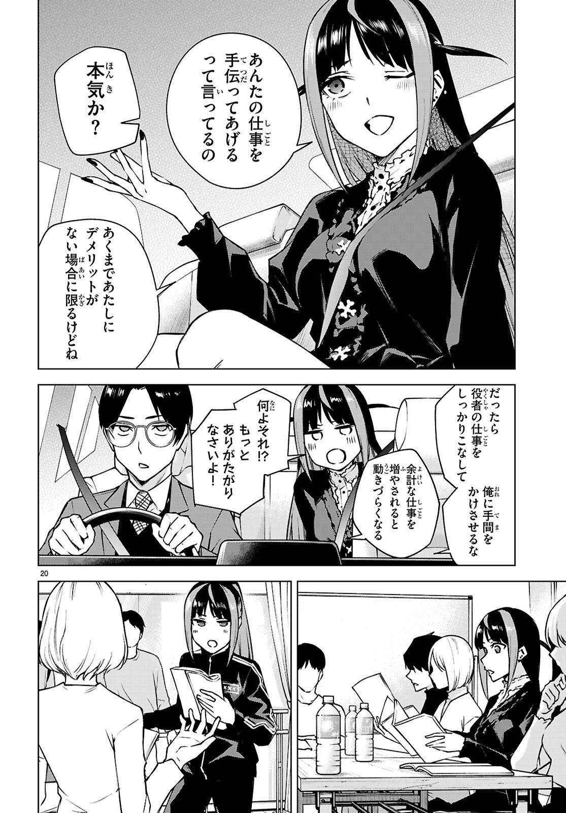Honey Trap Share House - Chapter 38 - Page 20