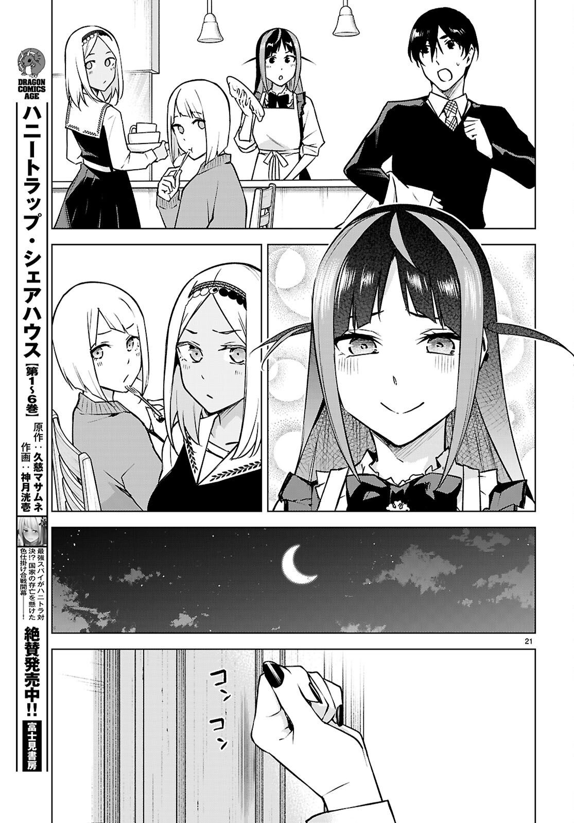 Honey Trap Share House - Chapter 38 - Page 21