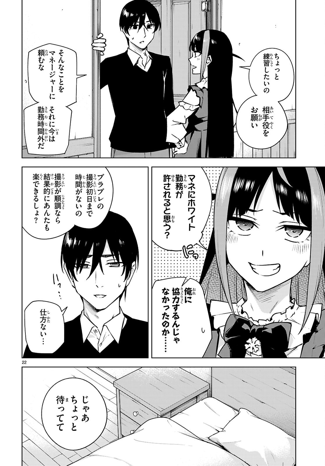 Honey Trap Share House - Chapter 38 - Page 22