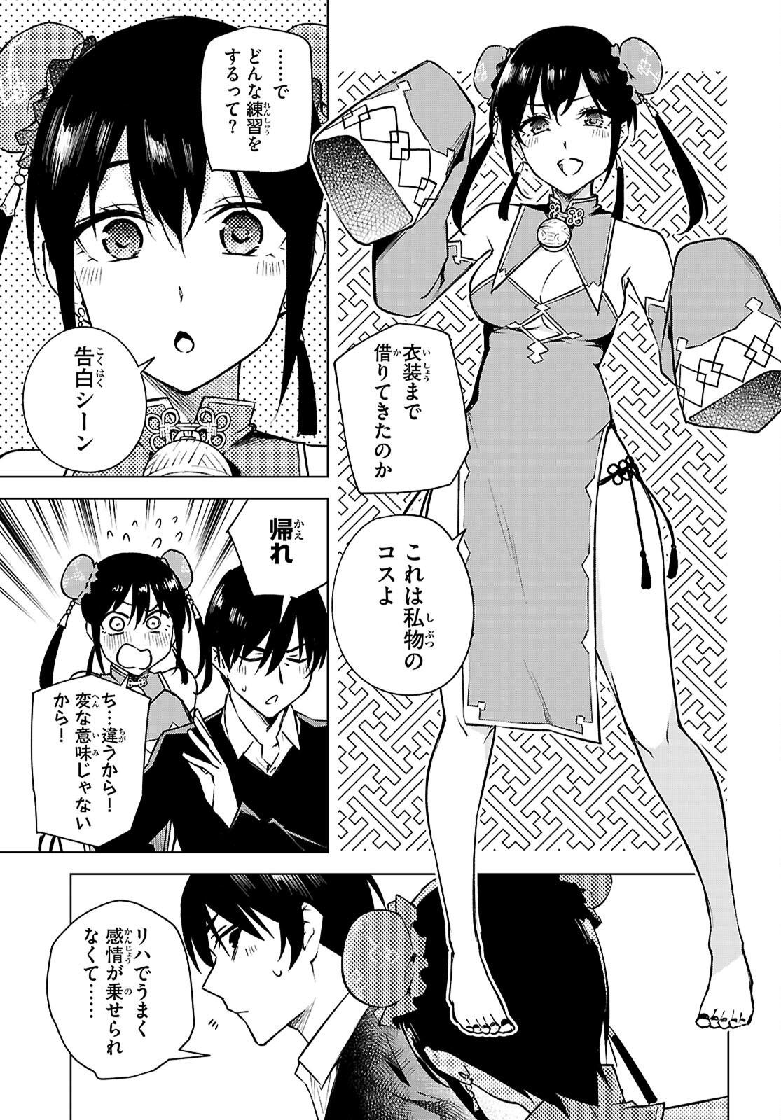 Honey Trap Share House - Chapter 38 - Page 23