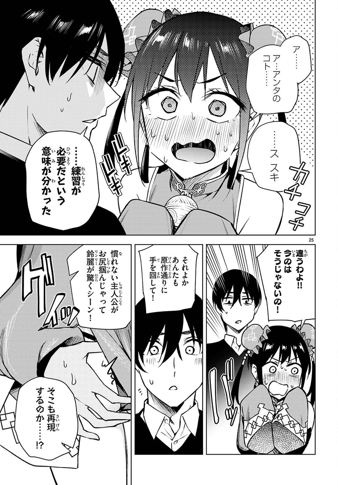 Honey Trap Share House - Chapter 38 - Page 25