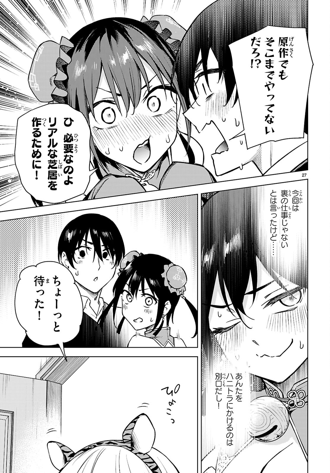 Honey Trap Share House - Chapter 38 - Page 27