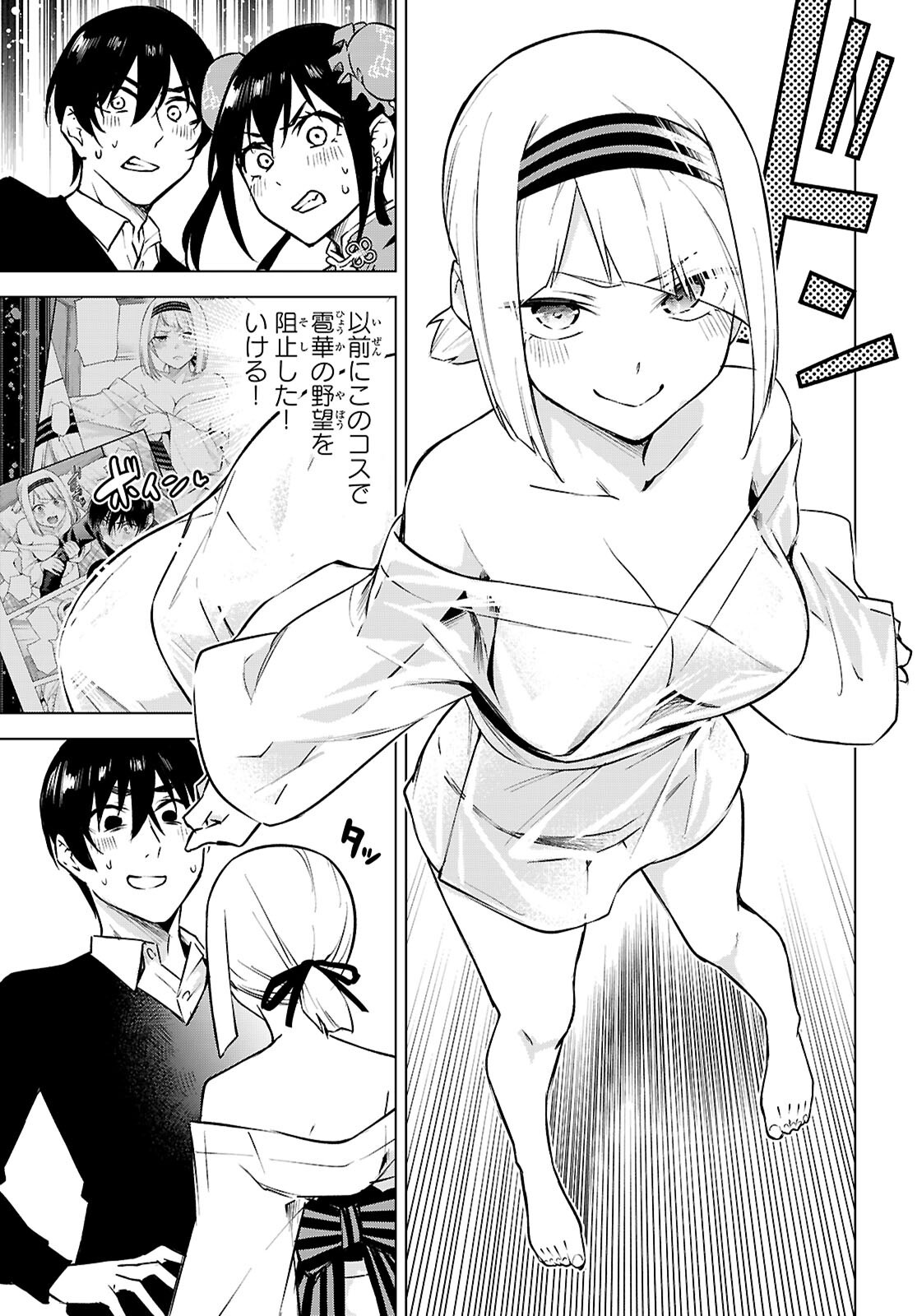 Honey Trap Share House - Chapter 38 - Page 29
