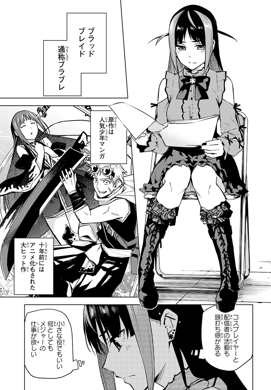 Honey Trap Share House - Chapter 38 - Page 3