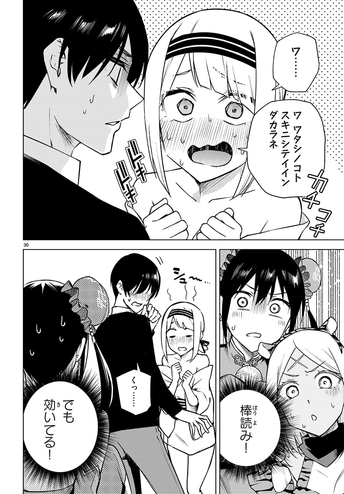 Honey Trap Share House - Chapter 38 - Page 30