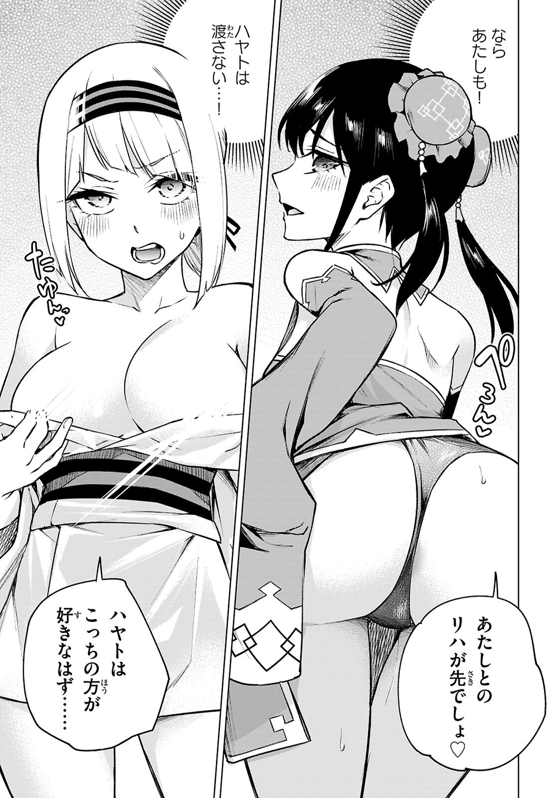 Honey Trap Share House - Chapter 38 - Page 31
