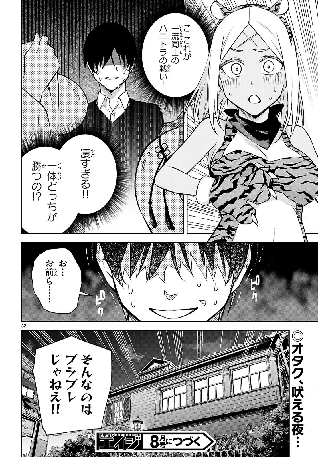 Honey Trap Share House - Chapter 38 - Page 32