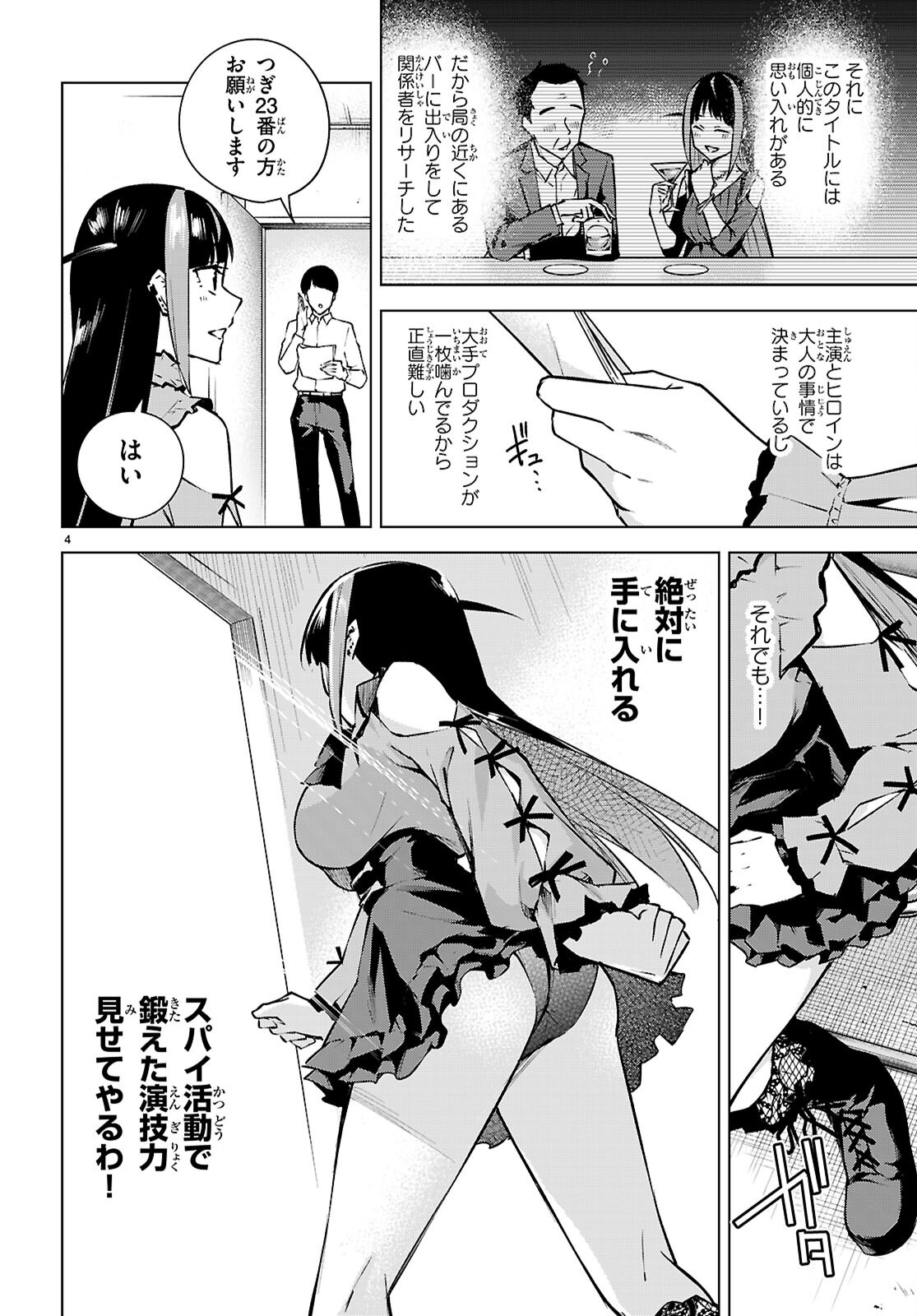 Honey Trap Share House - Chapter 38 - Page 4