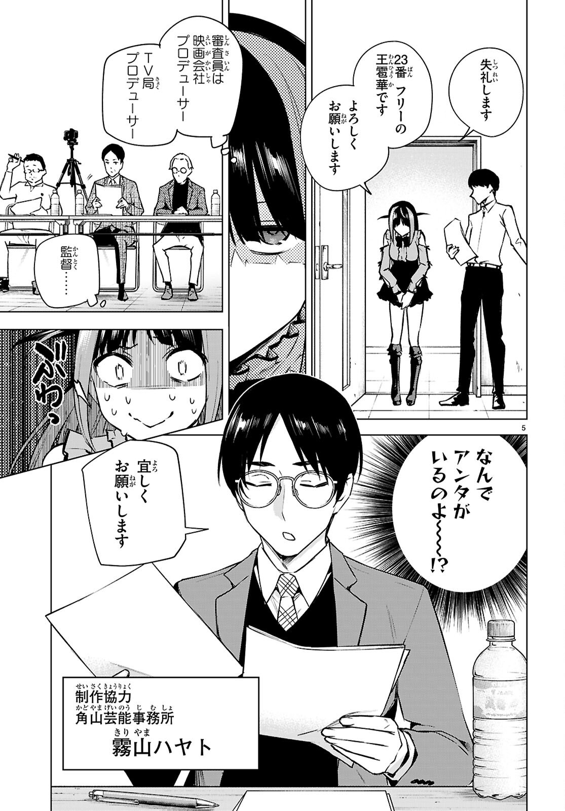 Honey Trap Share House - Chapter 38 - Page 5