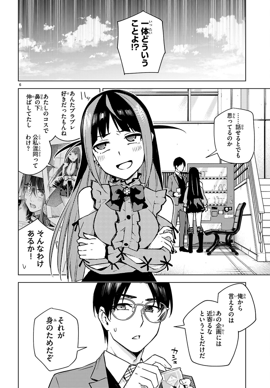 Honey Trap Share House - Chapter 38 - Page 6
