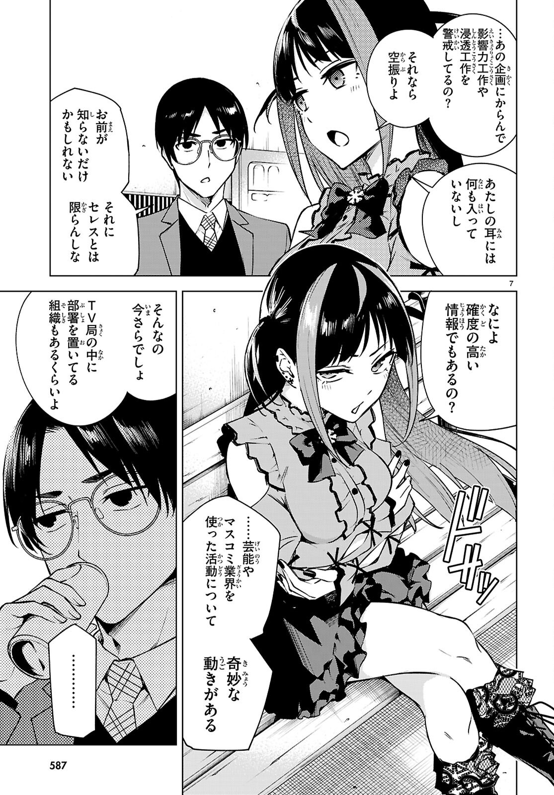 Honey Trap Share House - Chapter 38 - Page 7