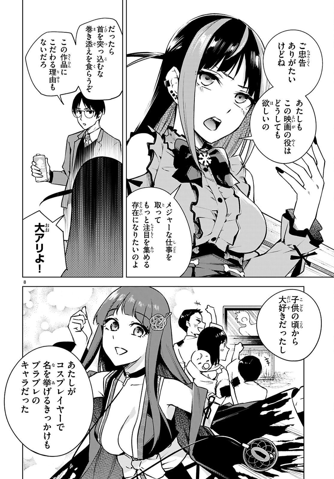Honey Trap Share House - Chapter 38 - Page 8