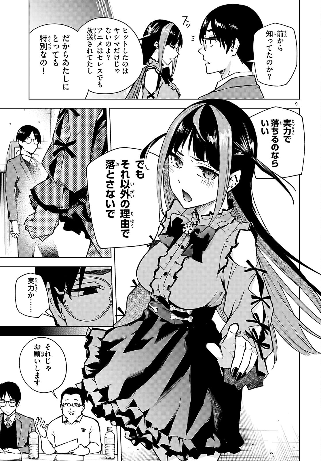 Honey Trap Share House - Chapter 38 - Page 9