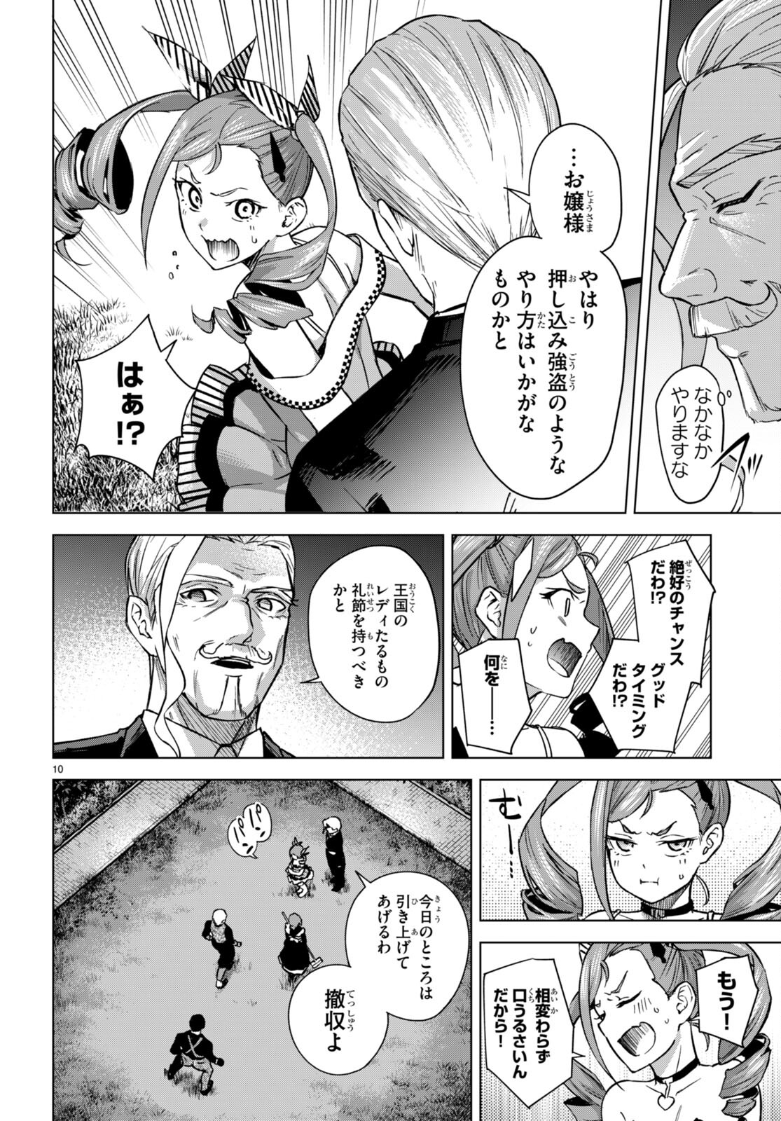 Honey Trap Share House - Chapter 4 - Page 10
