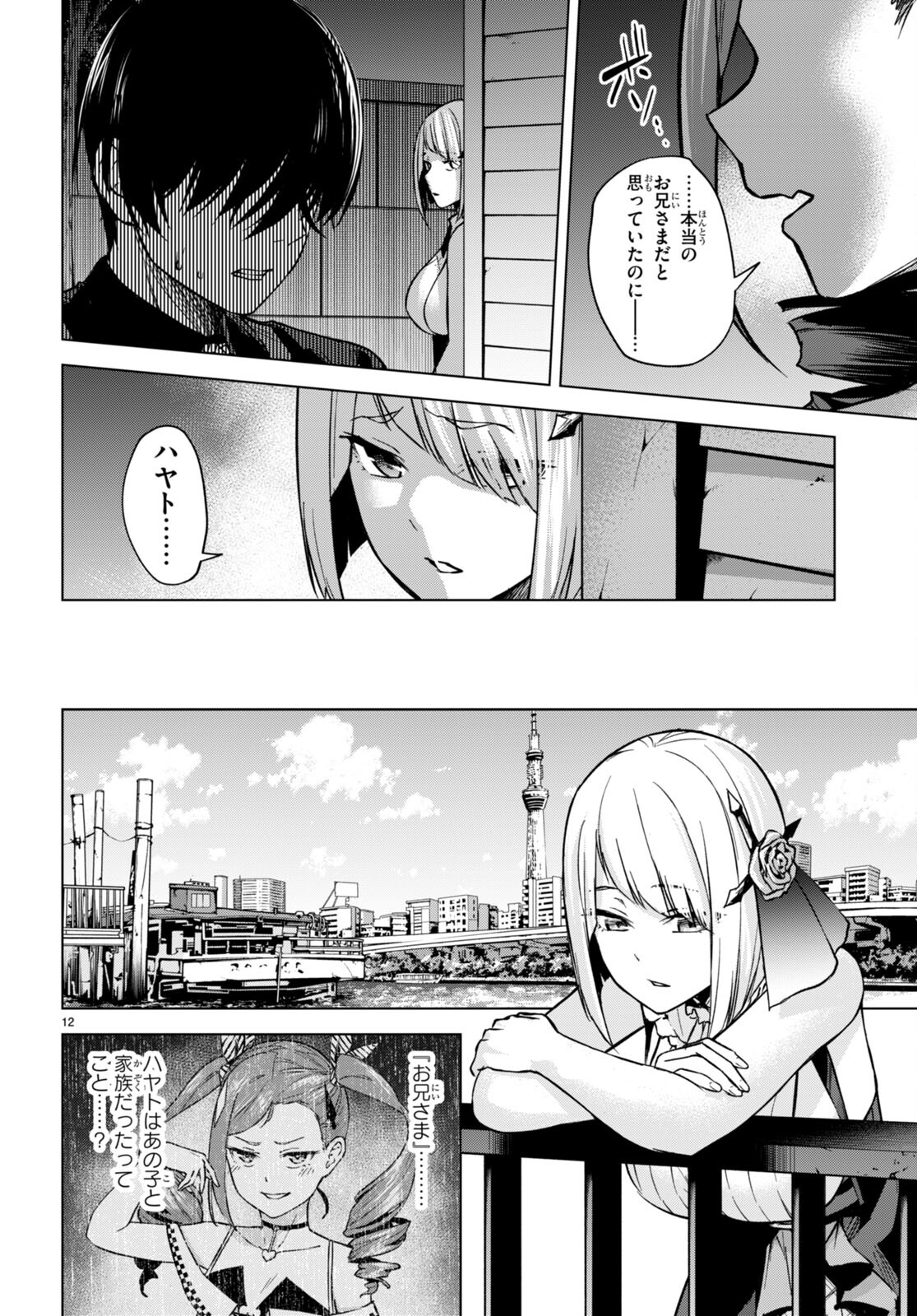 Honey Trap Share House - Chapter 4 - Page 12