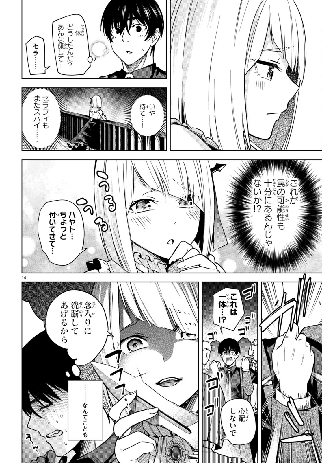 Honey Trap Share House - Chapter 4 - Page 14