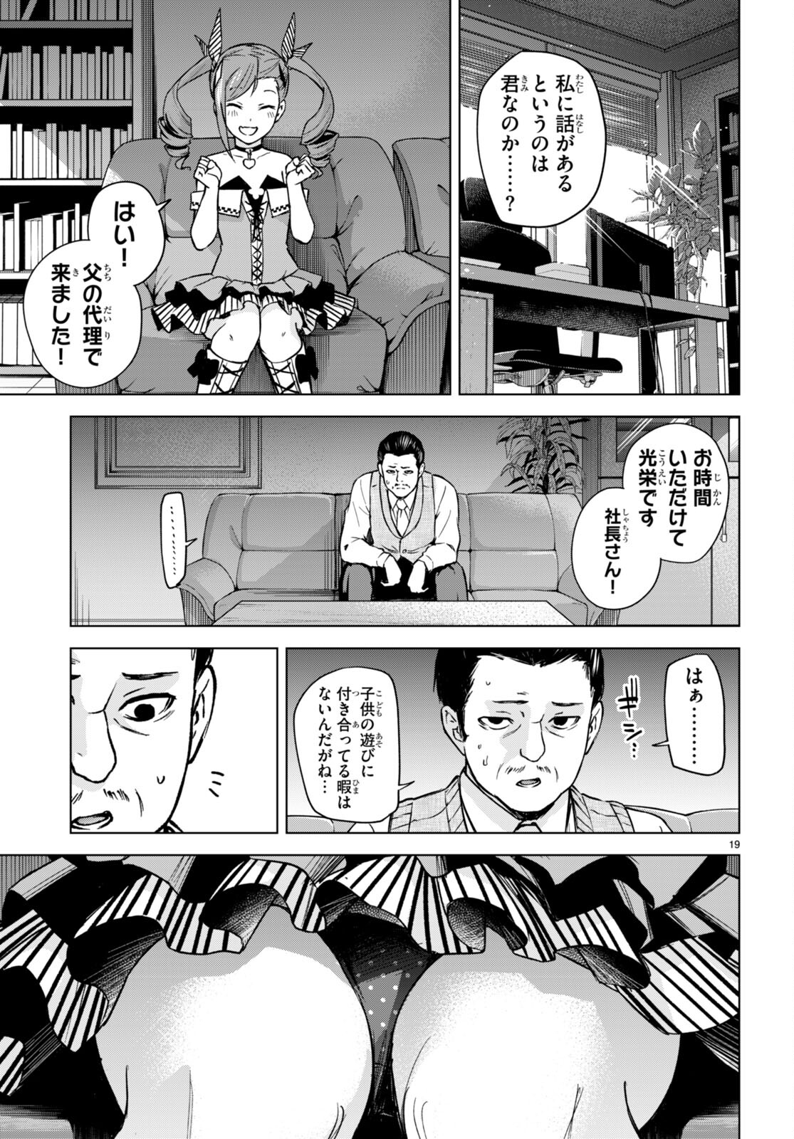 Honey Trap Share House - Chapter 4 - Page 19