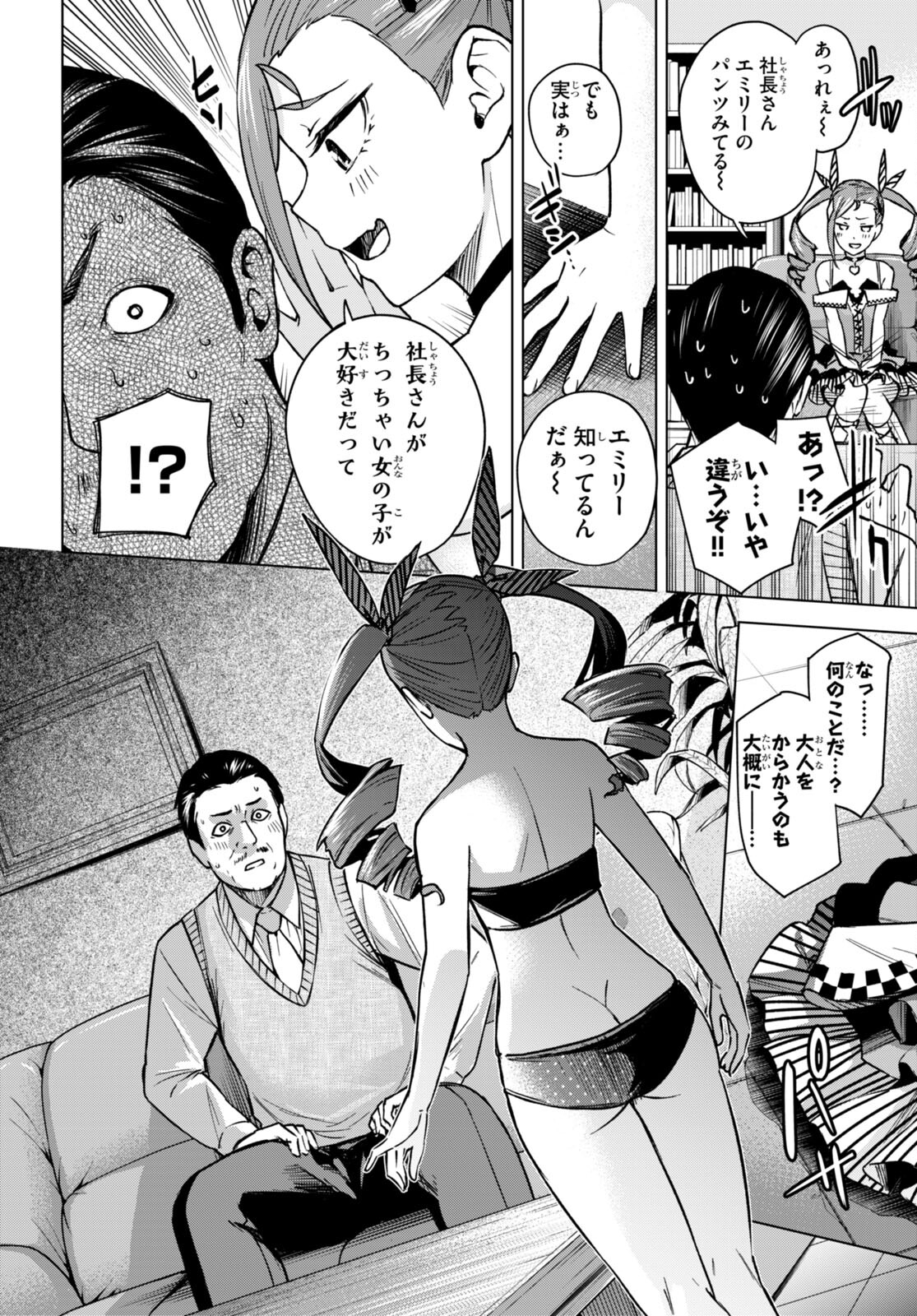 Honey Trap Share House - Chapter 4 - Page 20