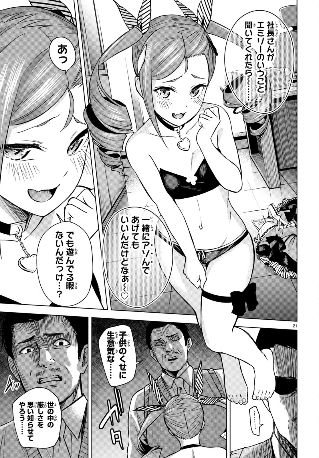 Honey Trap Share House - Chapter 4 - Page 21