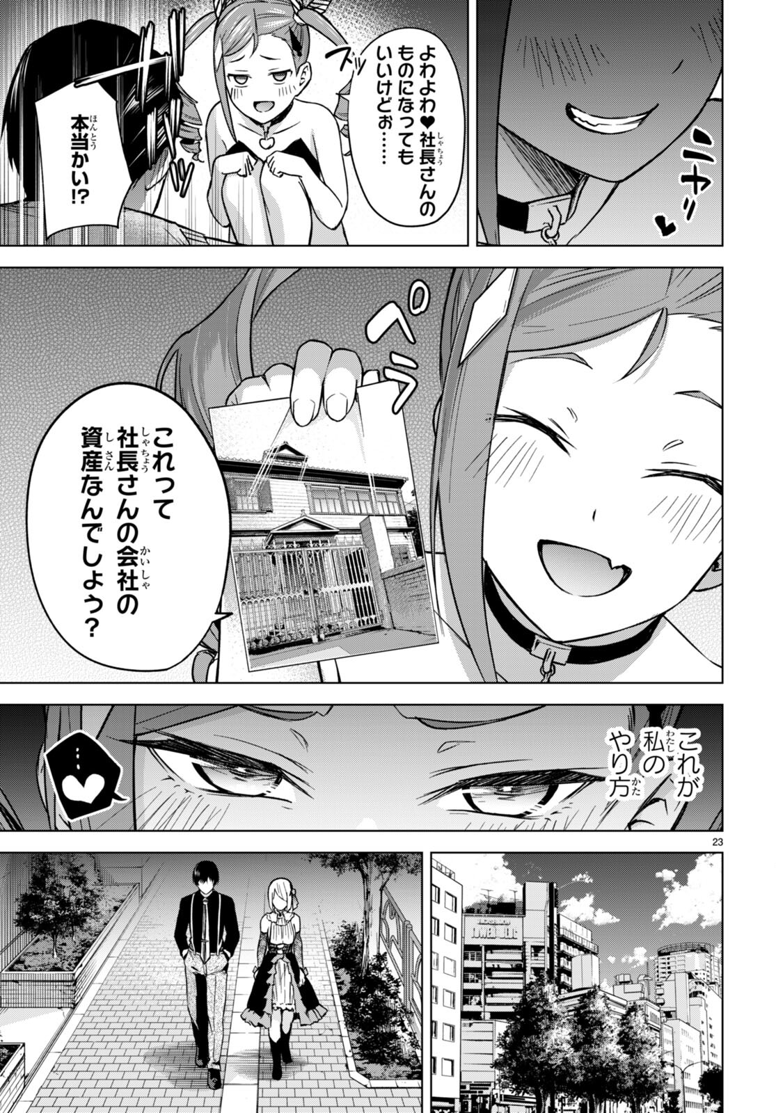 Honey Trap Share House - Chapter 4 - Page 23