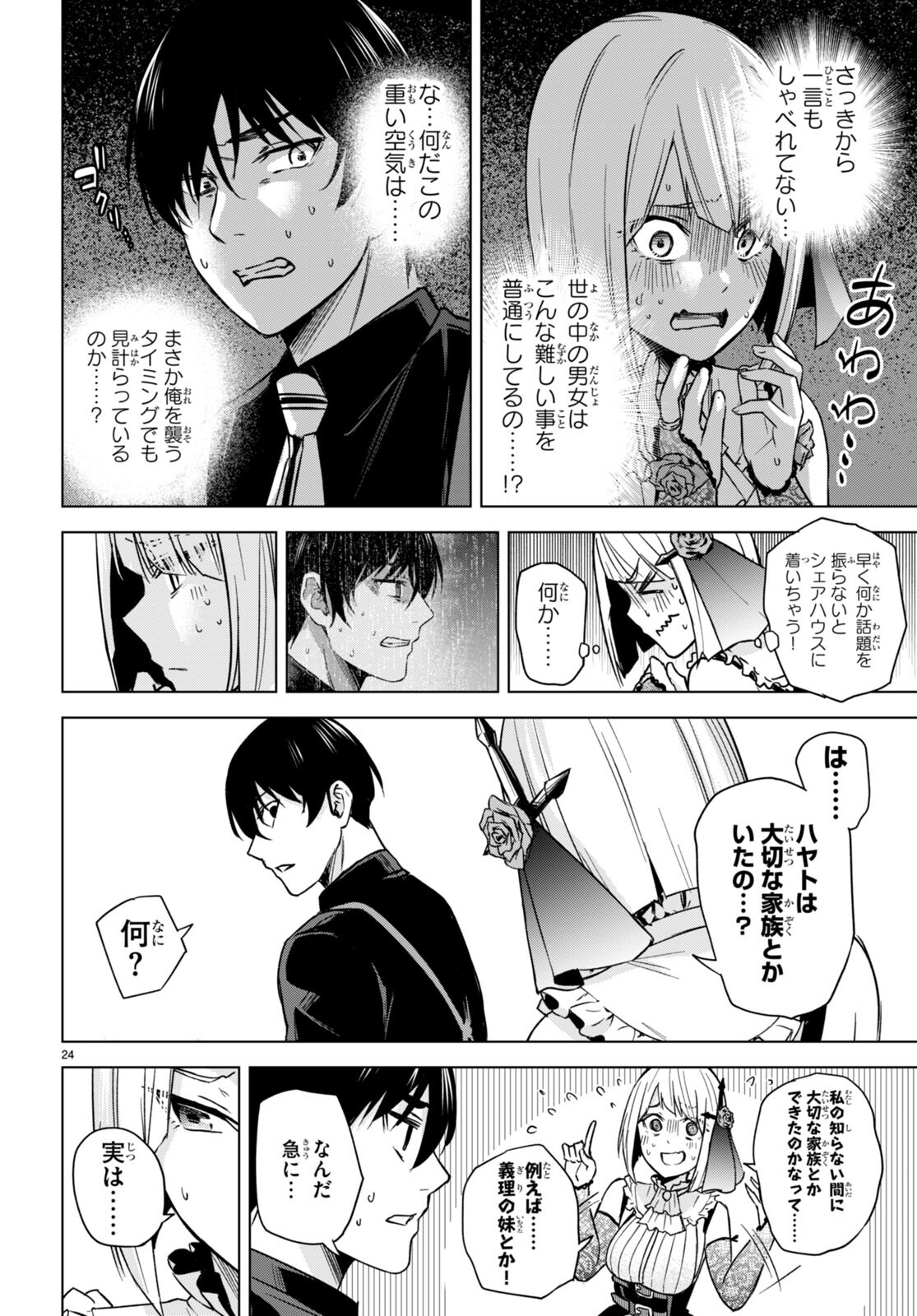 Honey Trap Share House - Chapter 4 - Page 24
