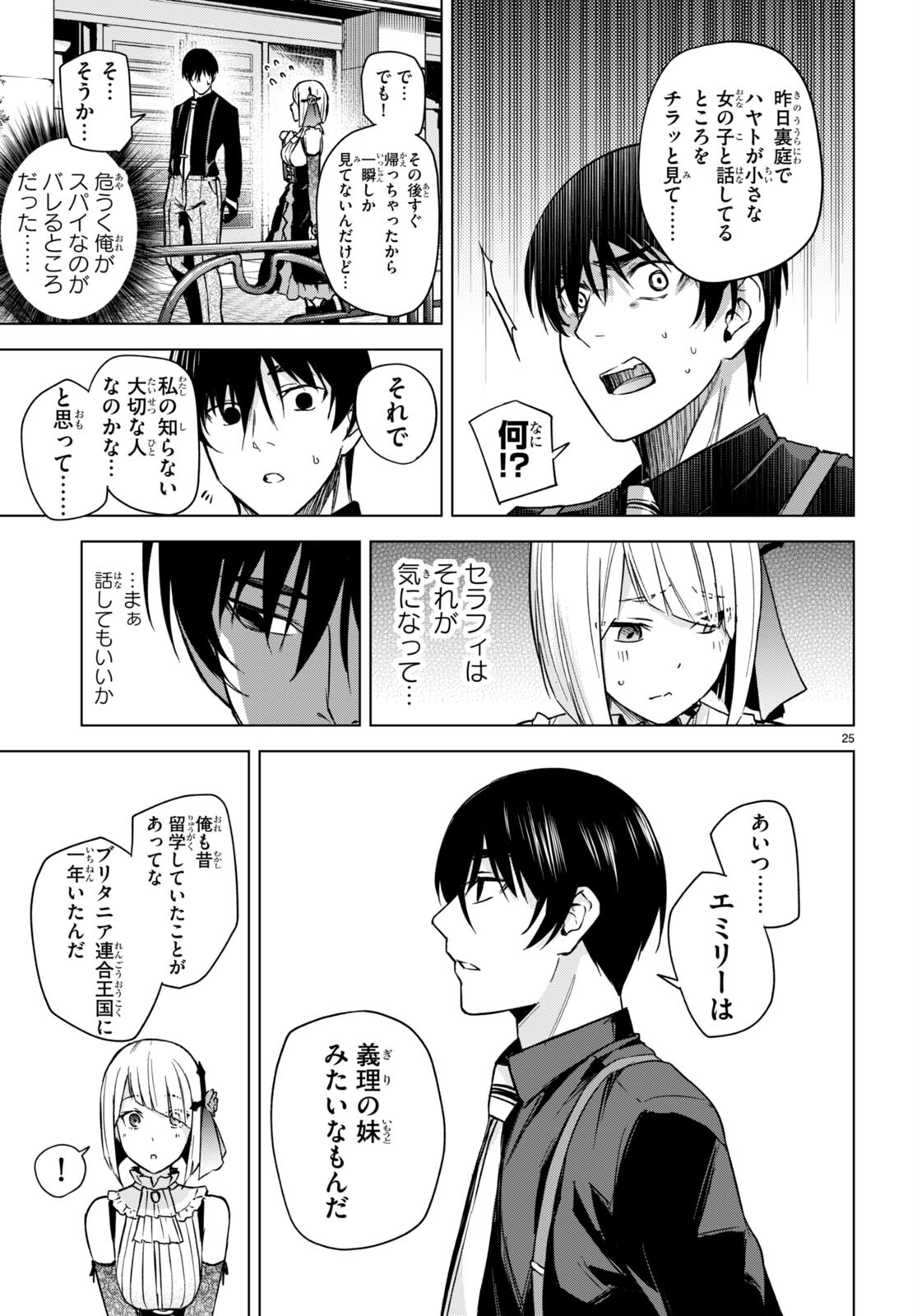 Honey Trap Share House - Chapter 4 - Page 25