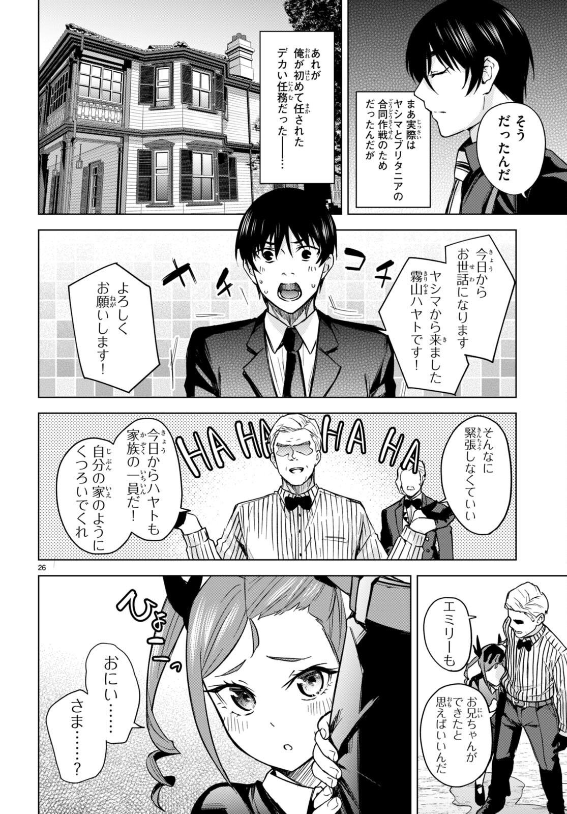 Honey Trap Share House - Chapter 4 - Page 26