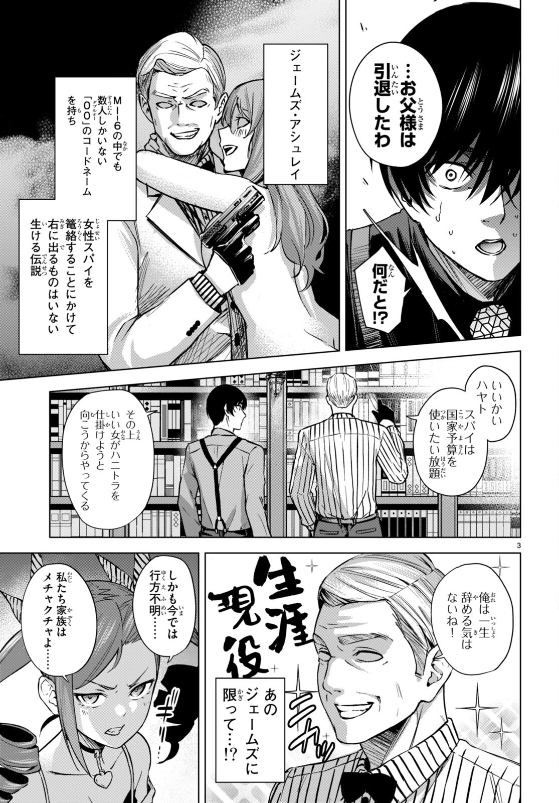 Honey Trap Share House - Chapter 4 - Page 3