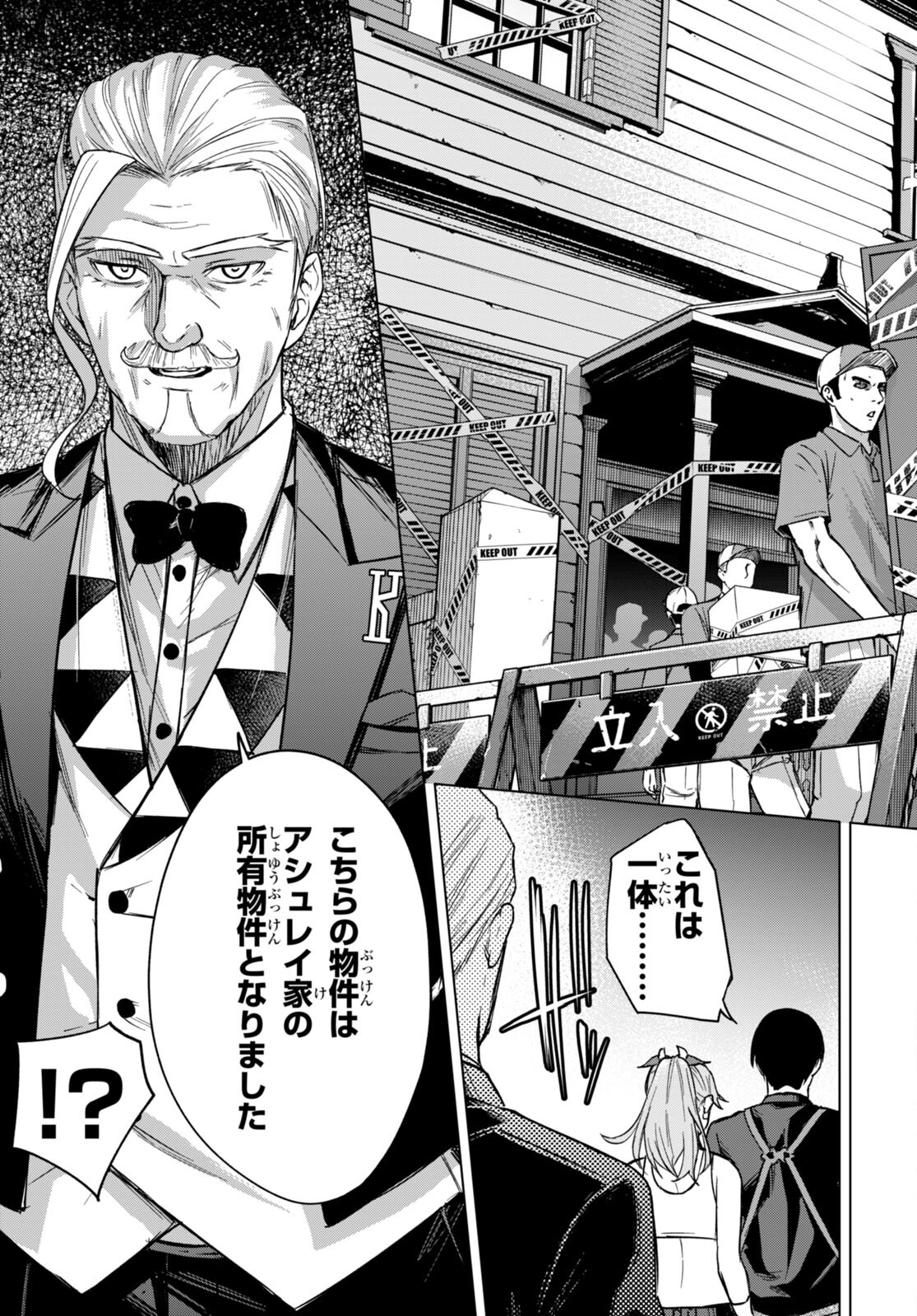 Honey Trap Share House - Chapter 4 - Page 31