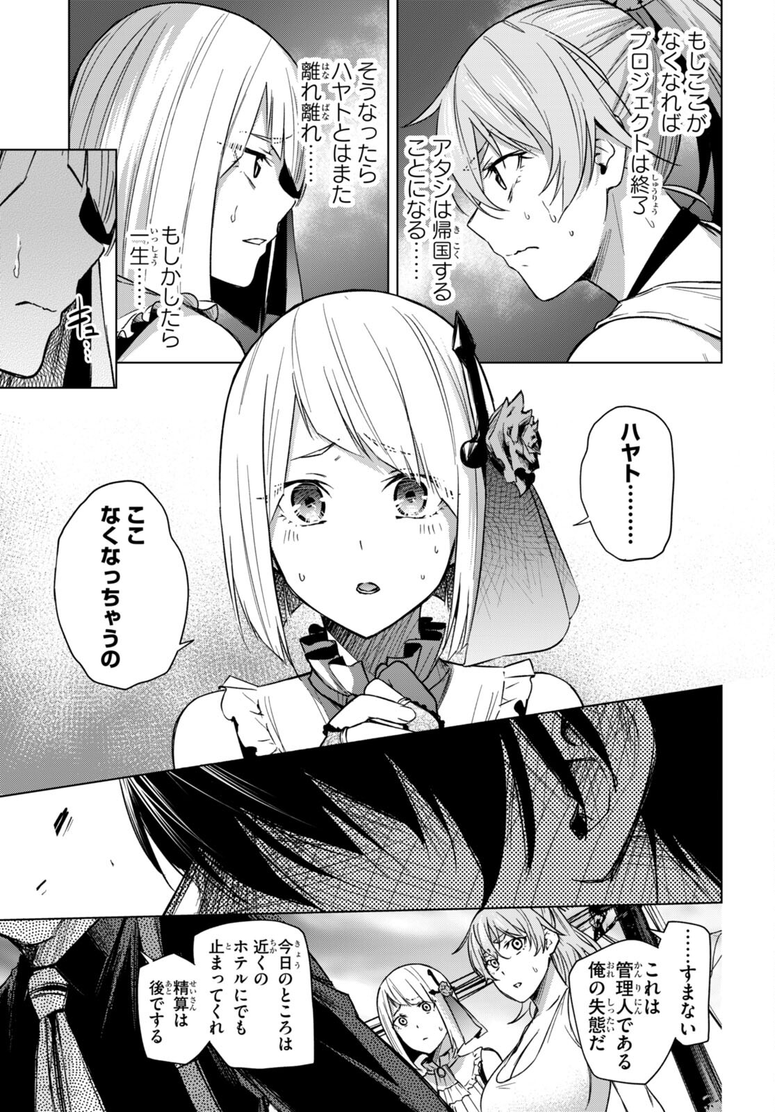 Honey Trap Share House - Chapter 4 - Page 33