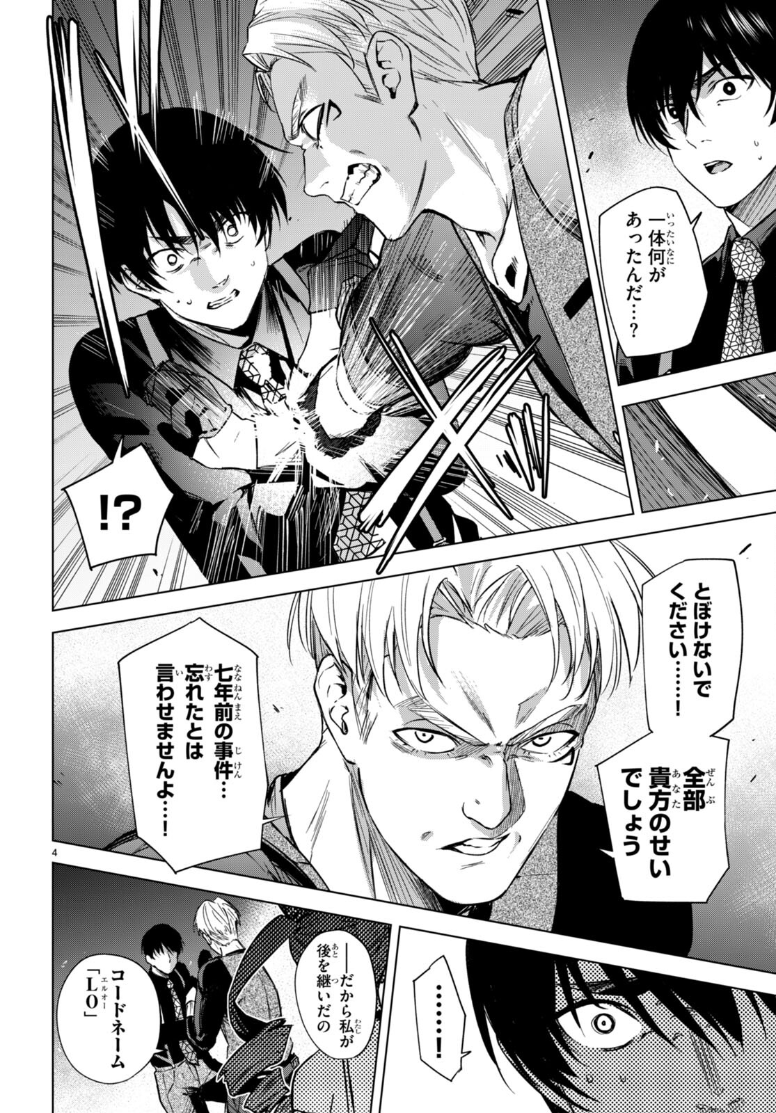 Honey Trap Share House - Chapter 4 - Page 4