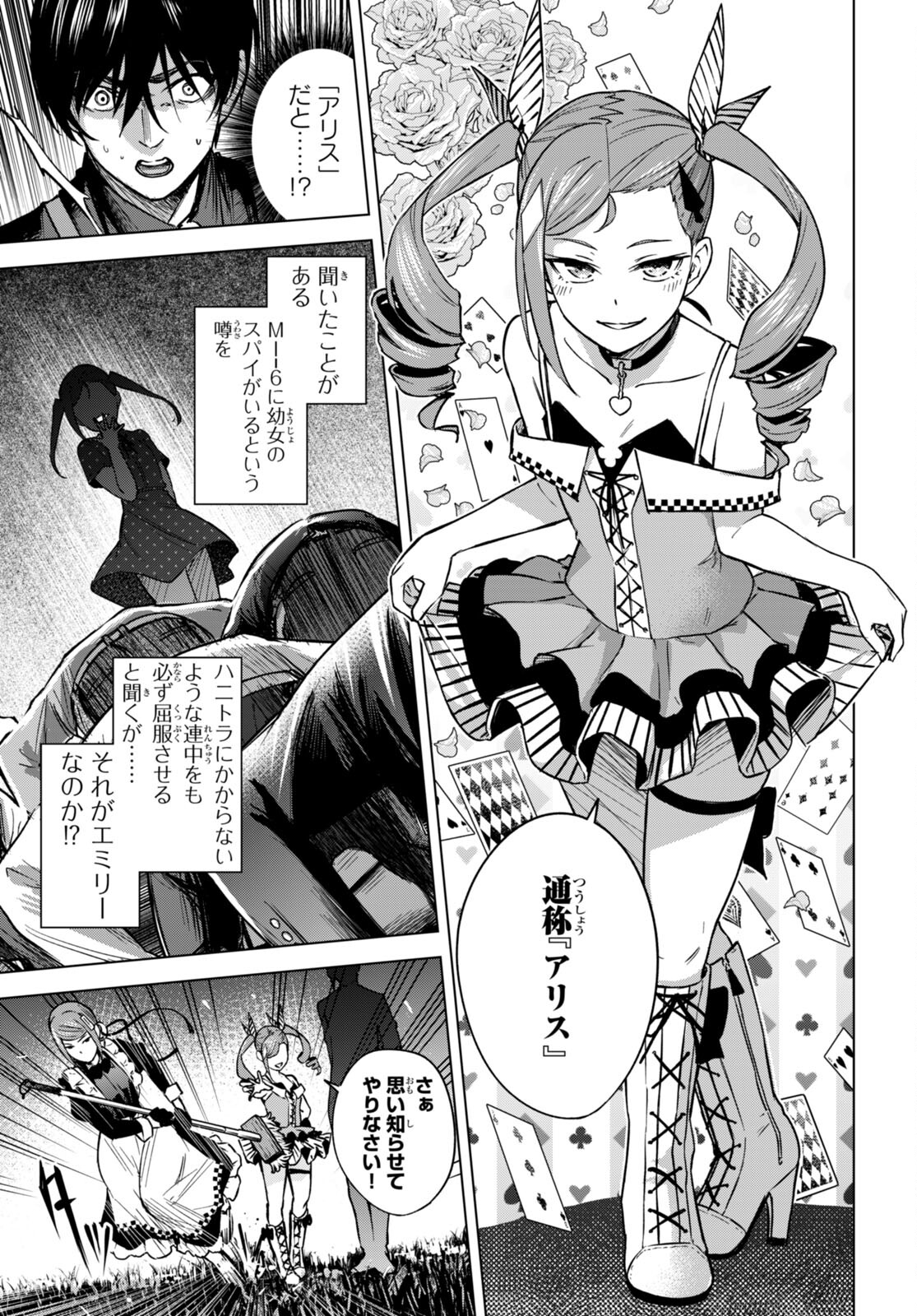 Honey Trap Share House - Chapter 4 - Page 5