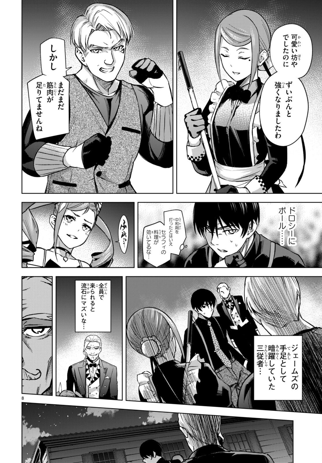 Honey Trap Share House - Chapter 4 - Page 8