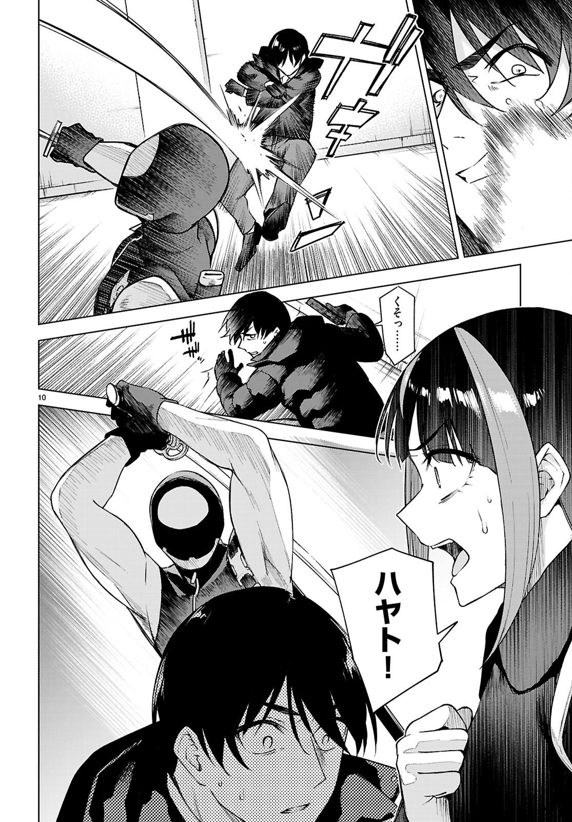 Honey Trap Share House - Chapter 40 - Page 10