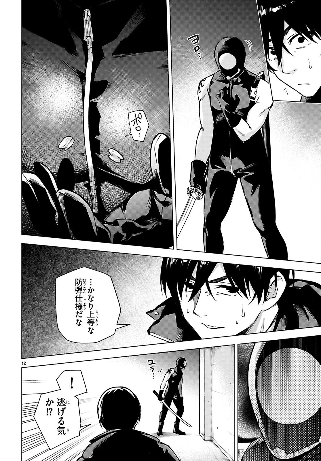 Honey Trap Share House - Chapter 40 - Page 12