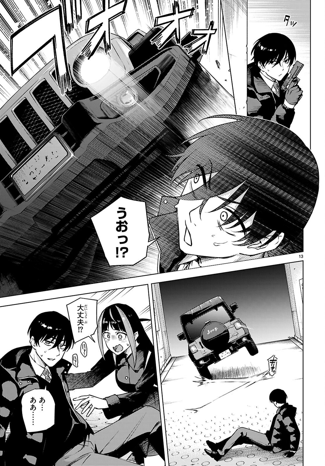 Honey Trap Share House - Chapter 40 - Page 13