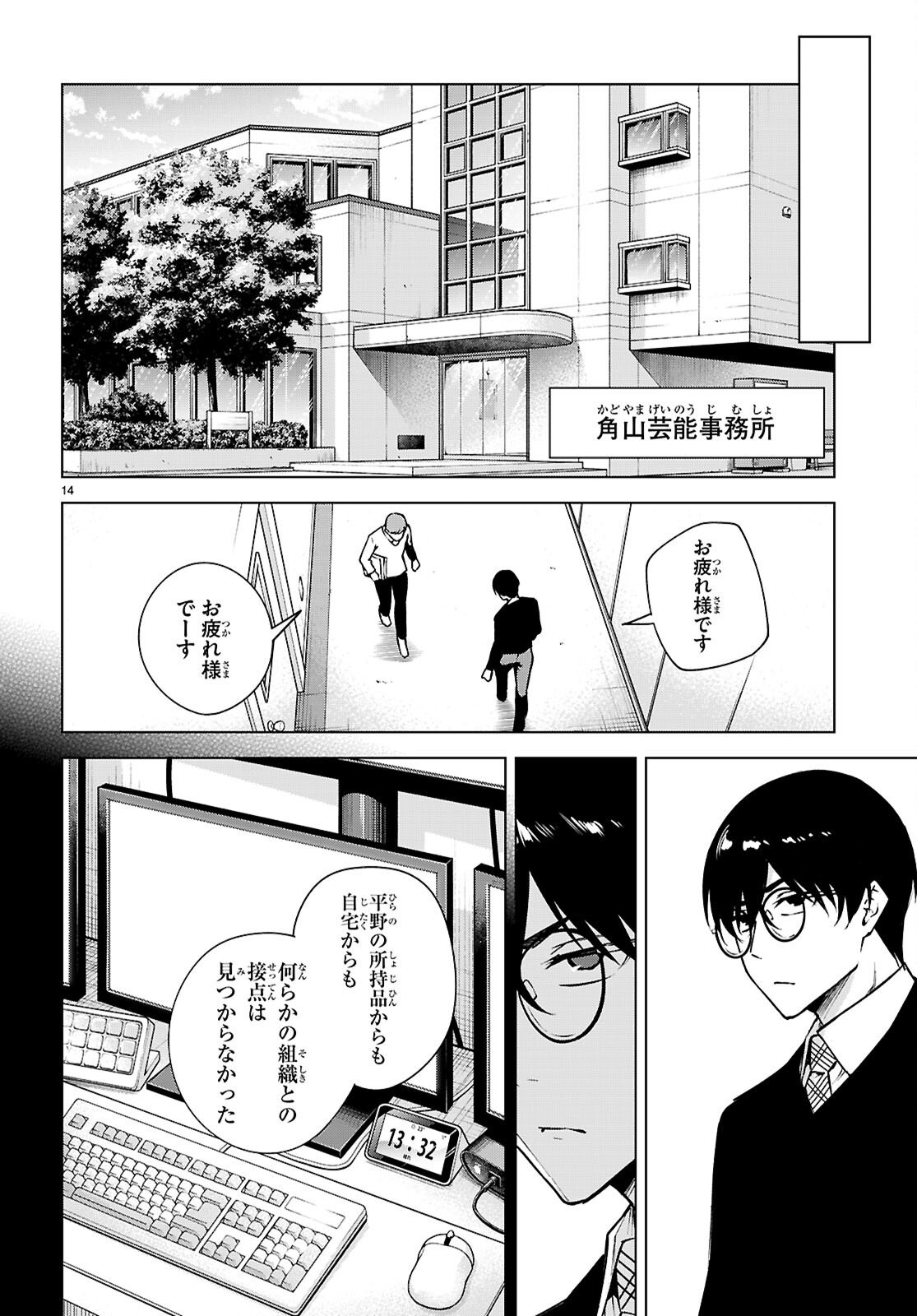 Honey Trap Share House - Chapter 40 - Page 14