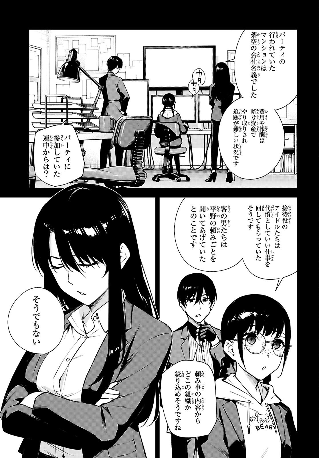 Honey Trap Share House - Chapter 40 - Page 15