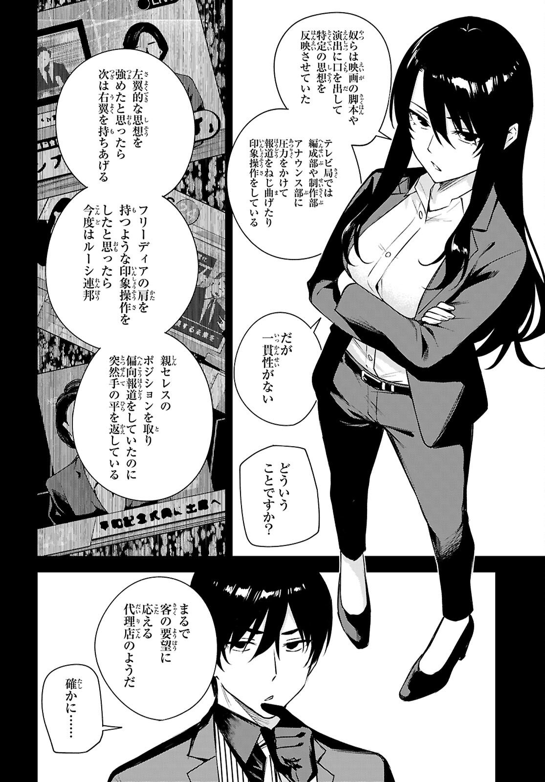 Honey Trap Share House - Chapter 40 - Page 16