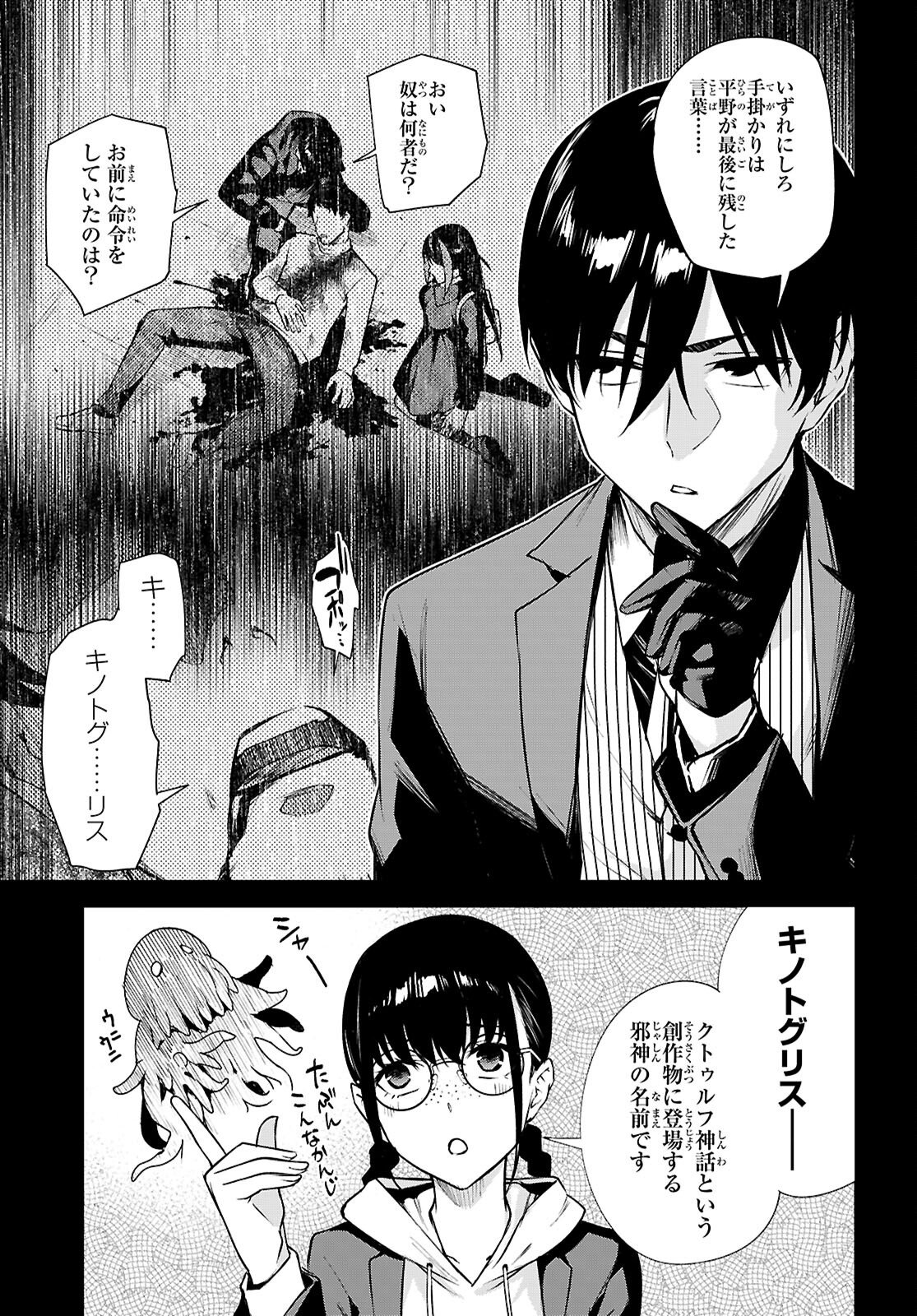 Honey Trap Share House - Chapter 40 - Page 17