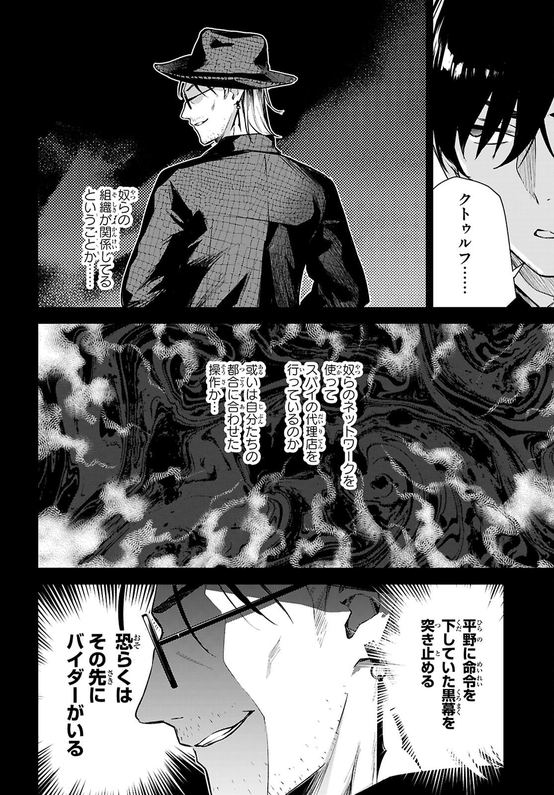 Honey Trap Share House - Chapter 40 - Page 18