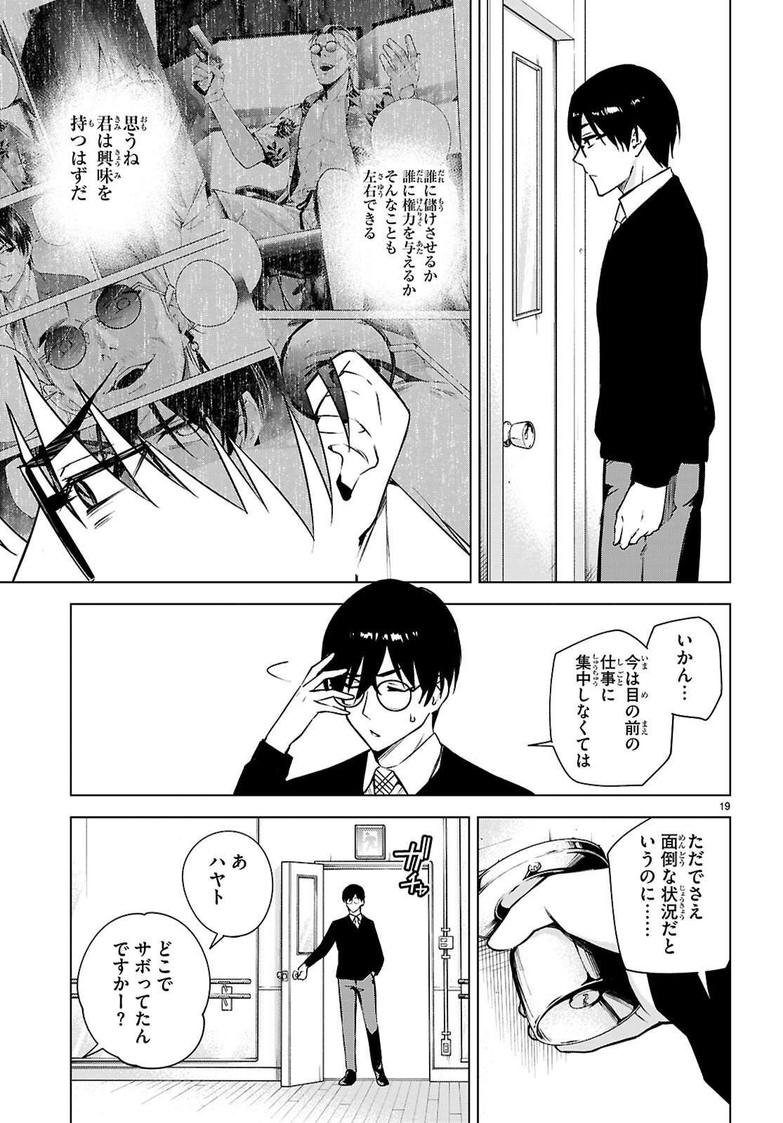 Honey Trap Share House - Chapter 40 - Page 19
