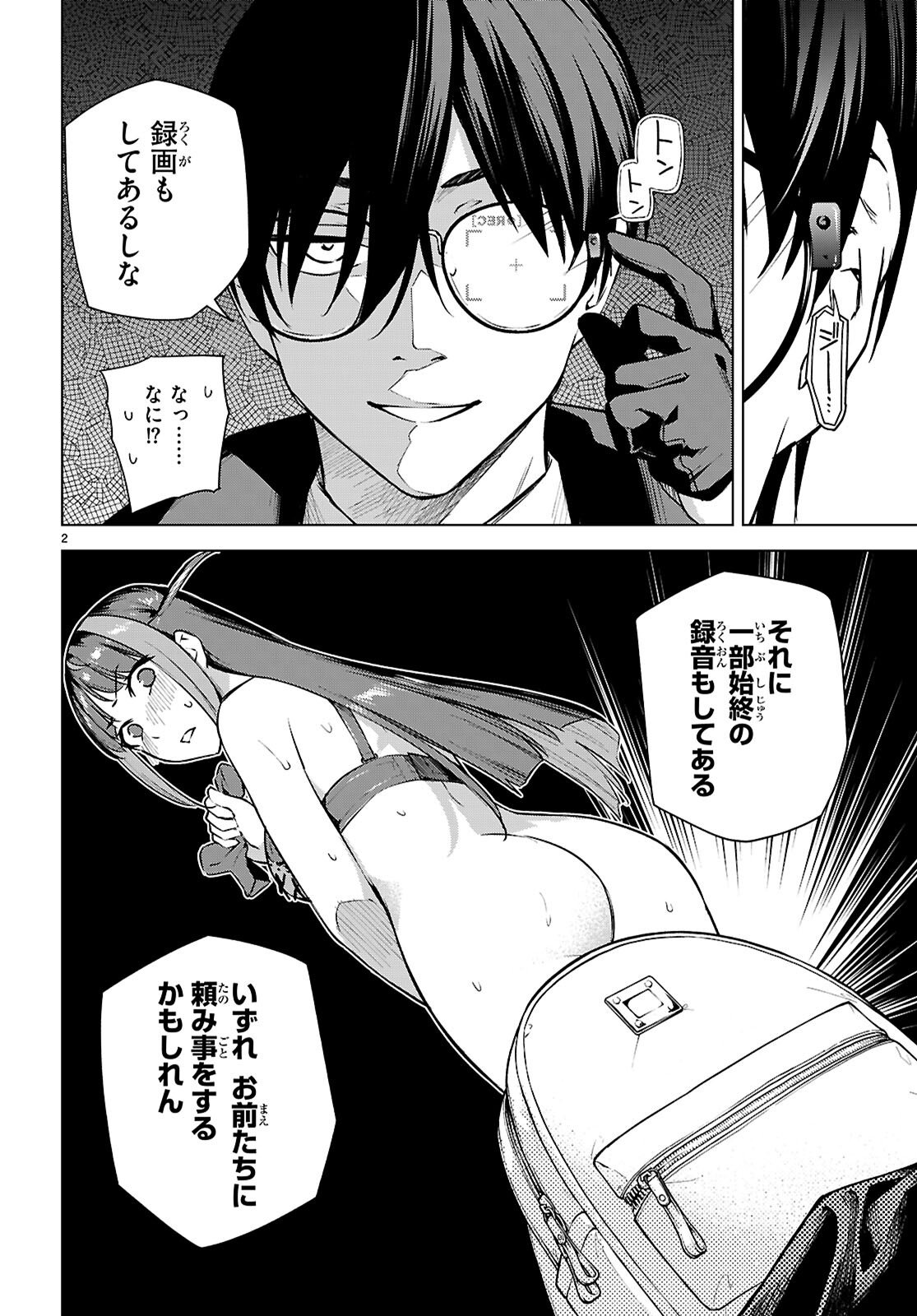 Honey Trap Share House - Chapter 40 - Page 2