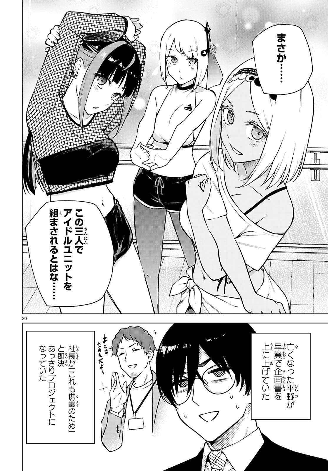 Honey Trap Share House - Chapter 40 - Page 20