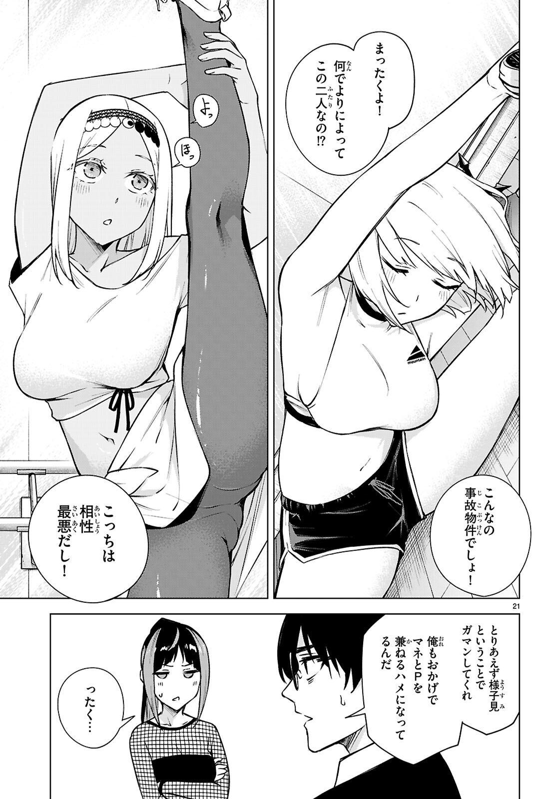 Honey Trap Share House - Chapter 40 - Page 21
