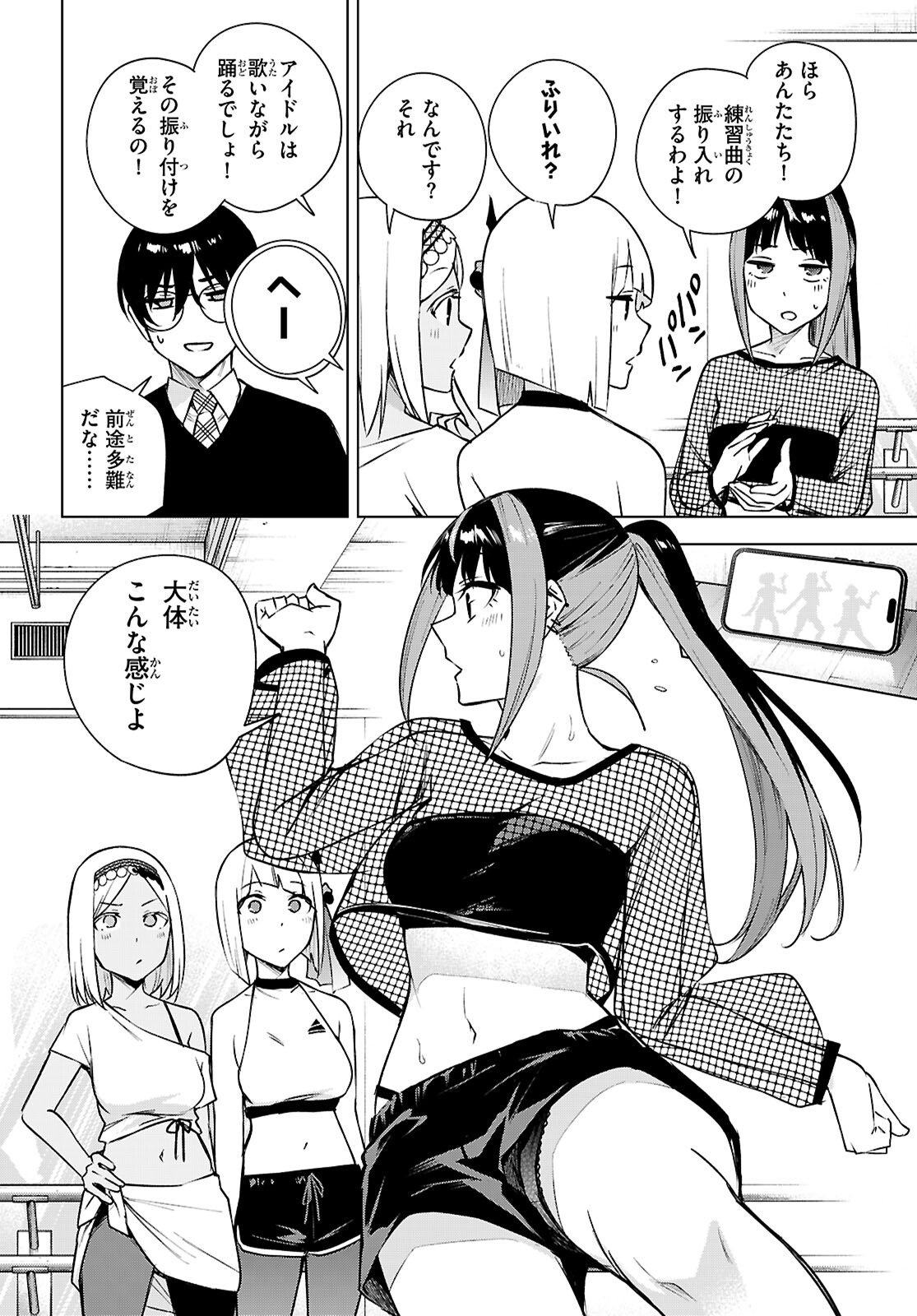 Honey Trap Share House - Chapter 40 - Page 22