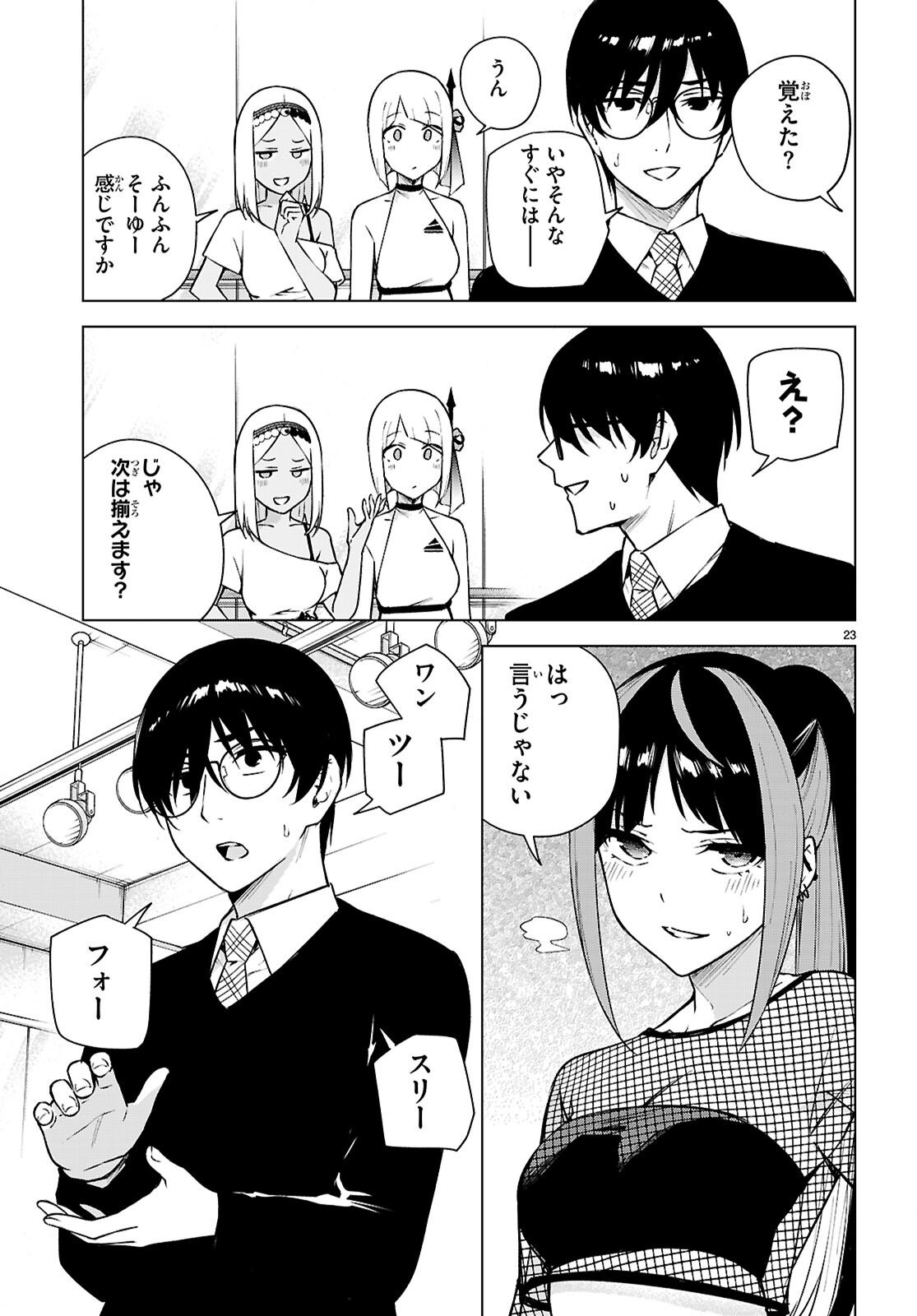 Honey Trap Share House - Chapter 40 - Page 23